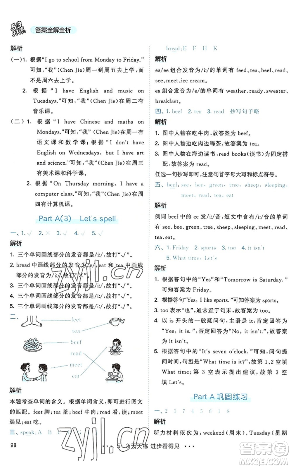 教育科學(xué)出版社2022秋季53天天練五年級(jí)英語上冊(cè)RP人教PEP版答案