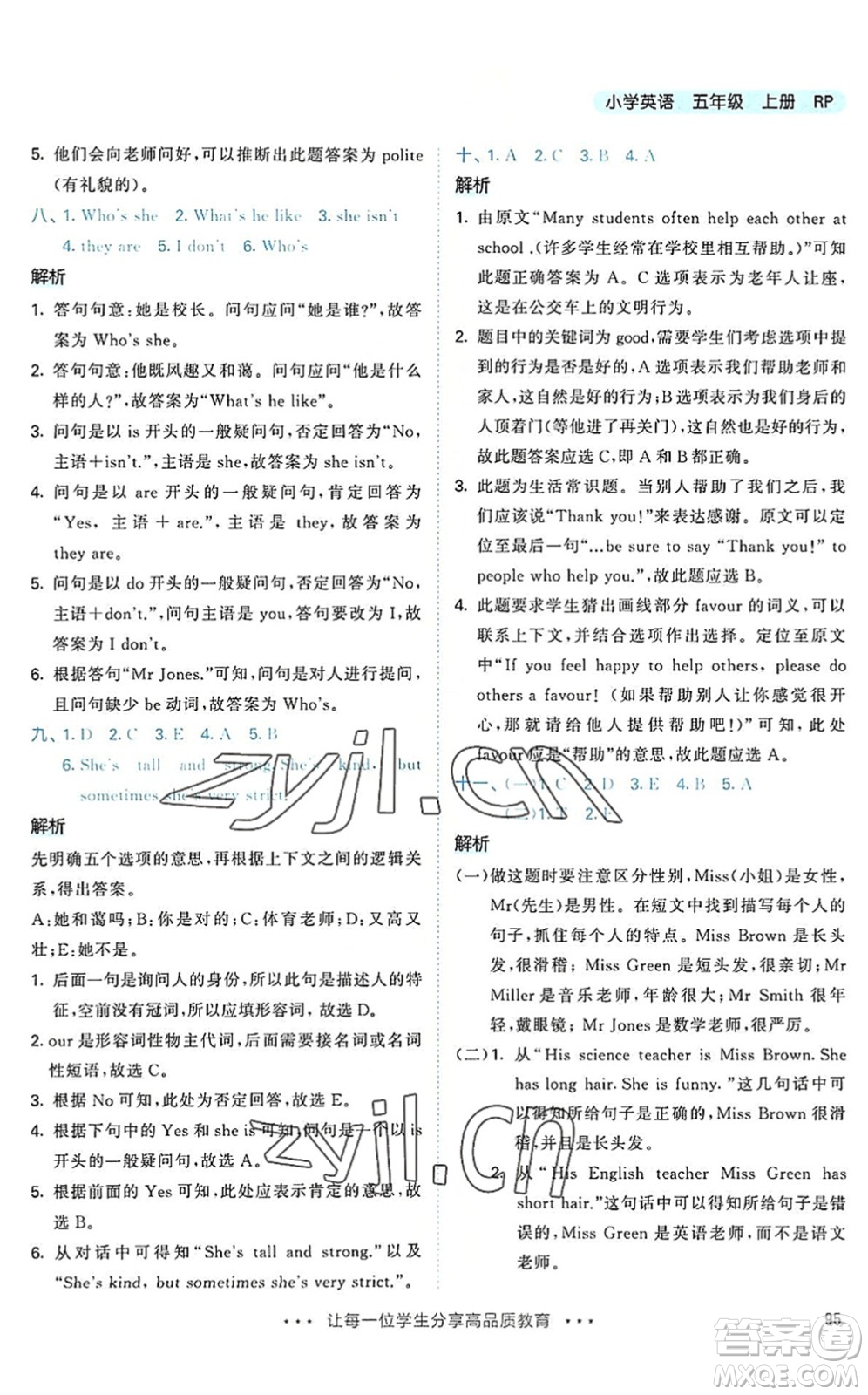 教育科學(xué)出版社2022秋季53天天練五年級(jí)英語上冊(cè)RP人教PEP版答案