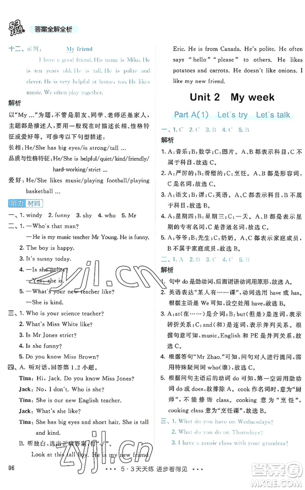 教育科學(xué)出版社2022秋季53天天練五年級(jí)英語上冊(cè)RP人教PEP版答案