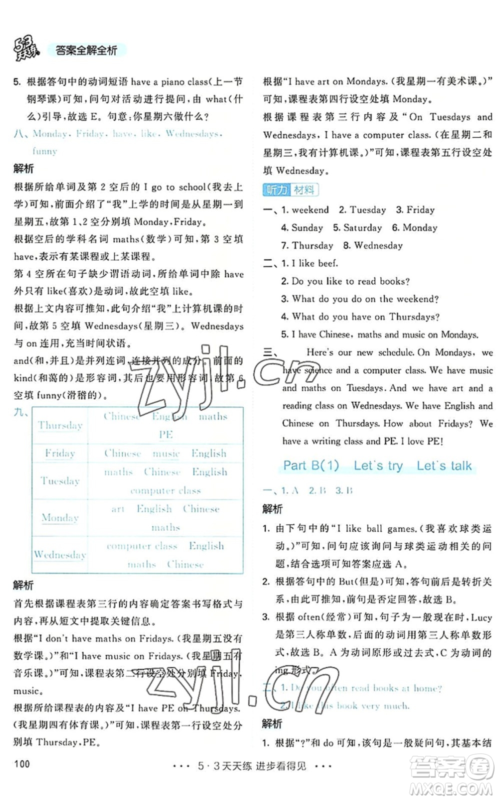 教育科學(xué)出版社2022秋季53天天練五年級(jí)英語上冊(cè)RP人教PEP版答案