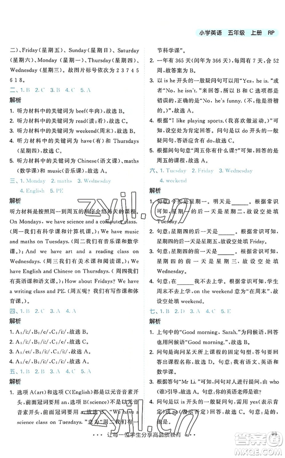 教育科學(xué)出版社2022秋季53天天練五年級(jí)英語上冊(cè)RP人教PEP版答案
