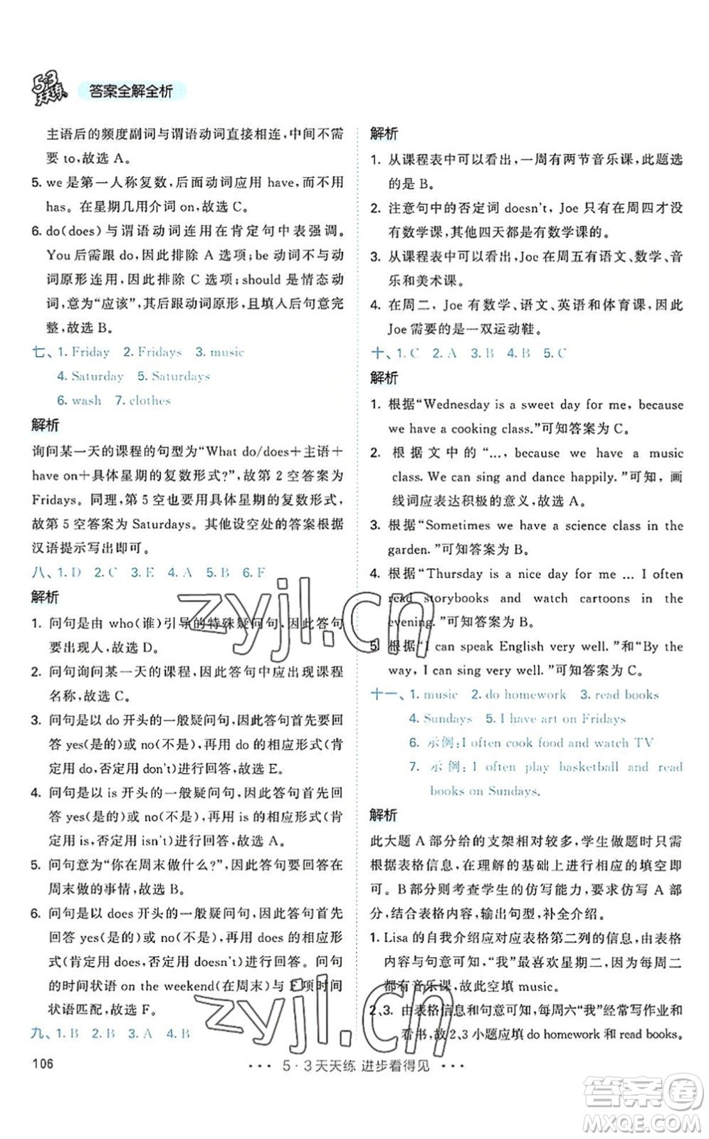 教育科學(xué)出版社2022秋季53天天練五年級(jí)英語上冊(cè)RP人教PEP版答案