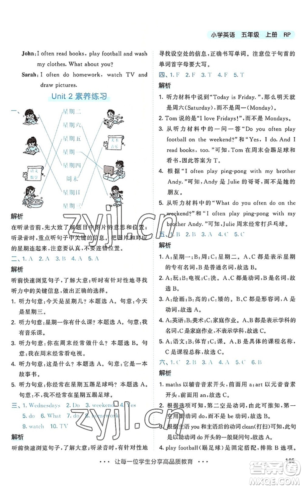 教育科學(xué)出版社2022秋季53天天練五年級(jí)英語上冊(cè)RP人教PEP版答案