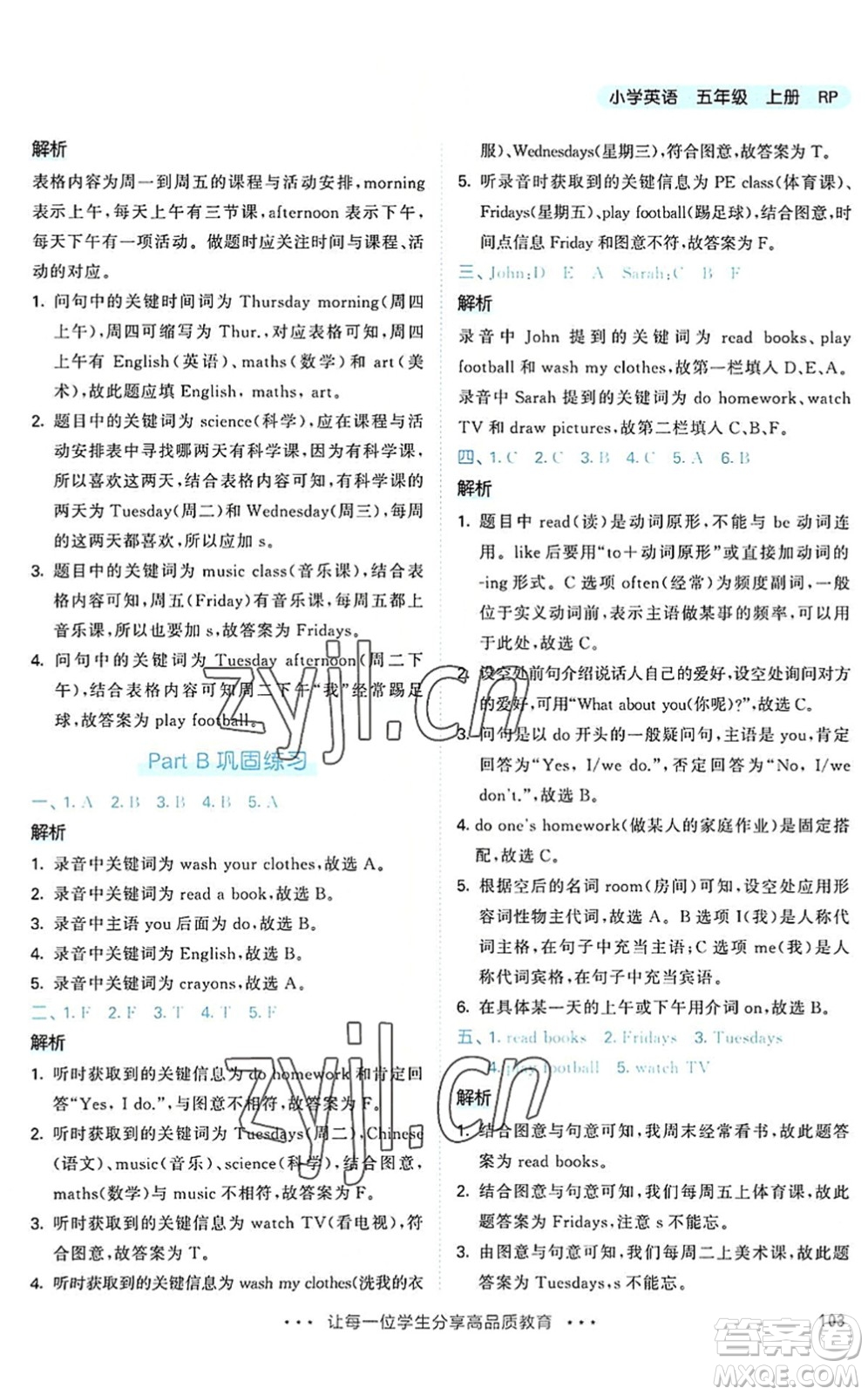 教育科學(xué)出版社2022秋季53天天練五年級(jí)英語上冊(cè)RP人教PEP版答案