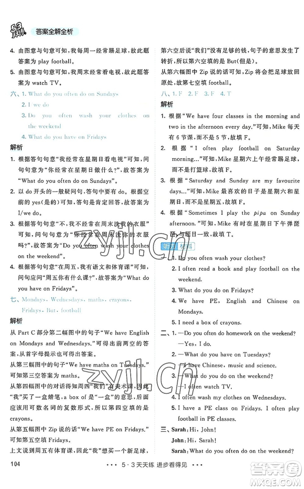 教育科學(xué)出版社2022秋季53天天練五年級(jí)英語上冊(cè)RP人教PEP版答案