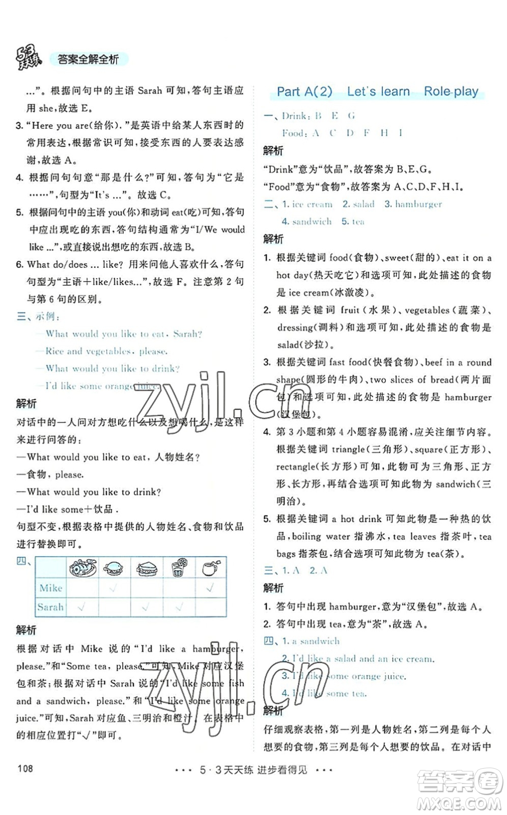 教育科學(xué)出版社2022秋季53天天練五年級(jí)英語上冊(cè)RP人教PEP版答案