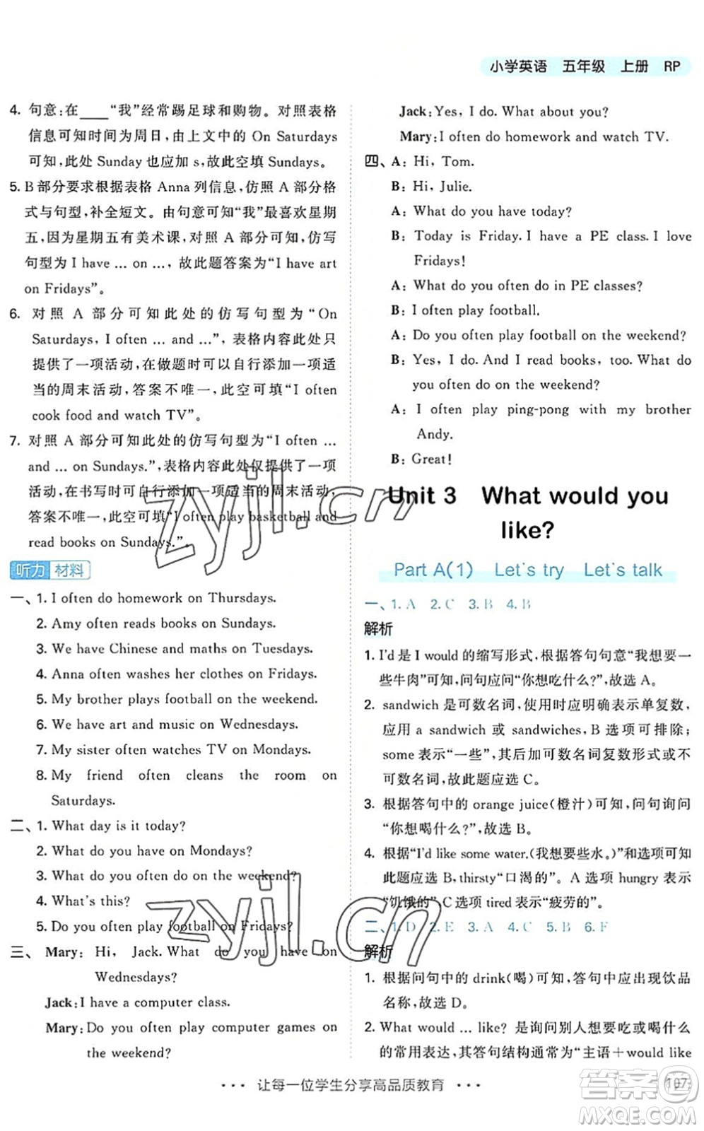 教育科學(xué)出版社2022秋季53天天練五年級(jí)英語上冊(cè)RP人教PEP版答案