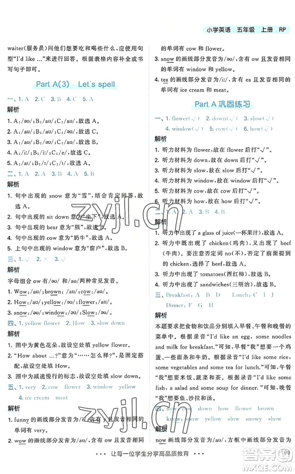 教育科學(xué)出版社2022秋季53天天練五年級(jí)英語上冊(cè)RP人教PEP版答案