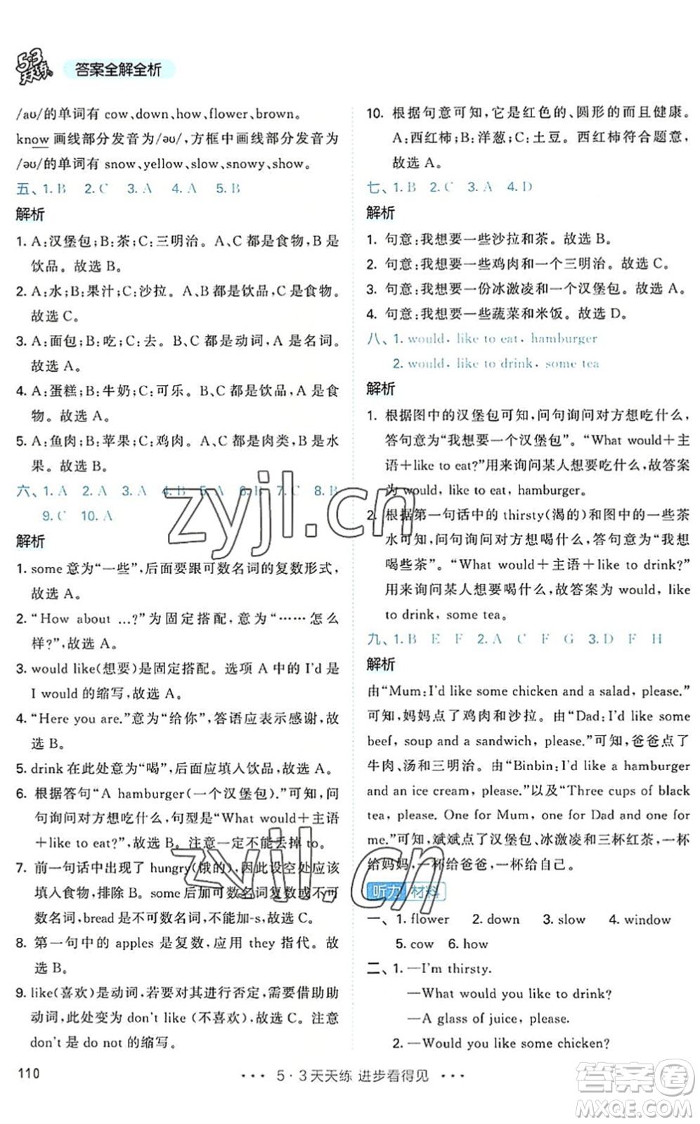教育科學(xué)出版社2022秋季53天天練五年級(jí)英語上冊(cè)RP人教PEP版答案