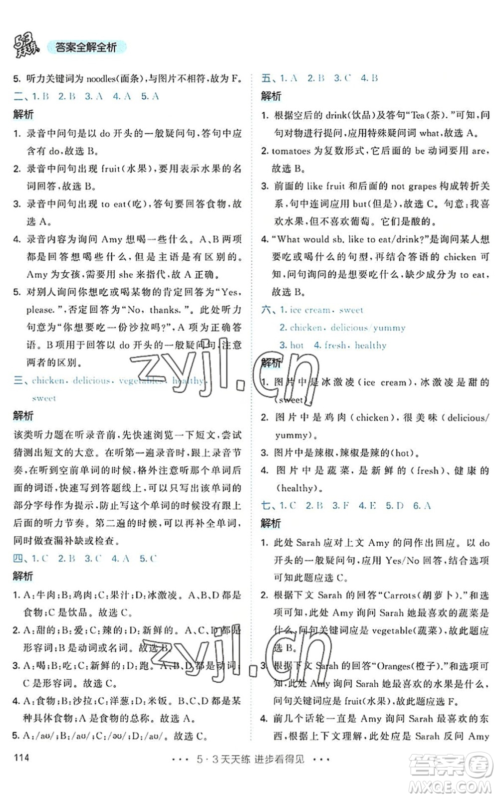 教育科學(xué)出版社2022秋季53天天練五年級(jí)英語上冊(cè)RP人教PEP版答案