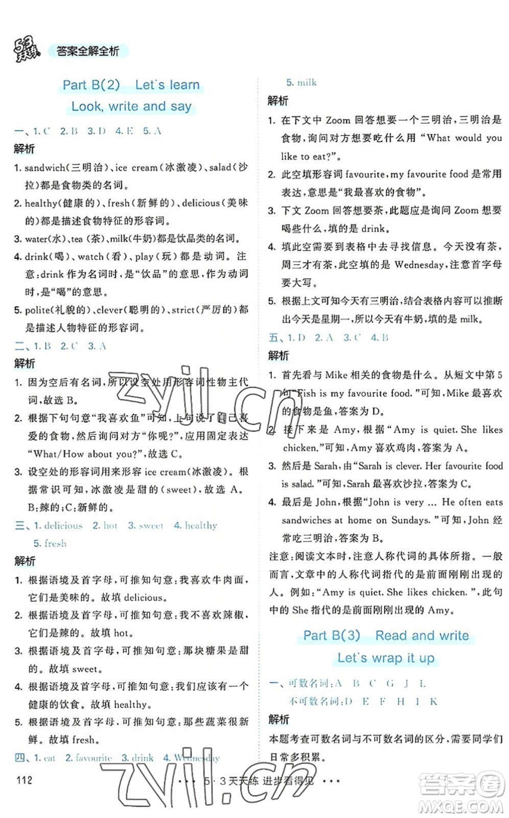 教育科學(xué)出版社2022秋季53天天練五年級(jí)英語上冊(cè)RP人教PEP版答案