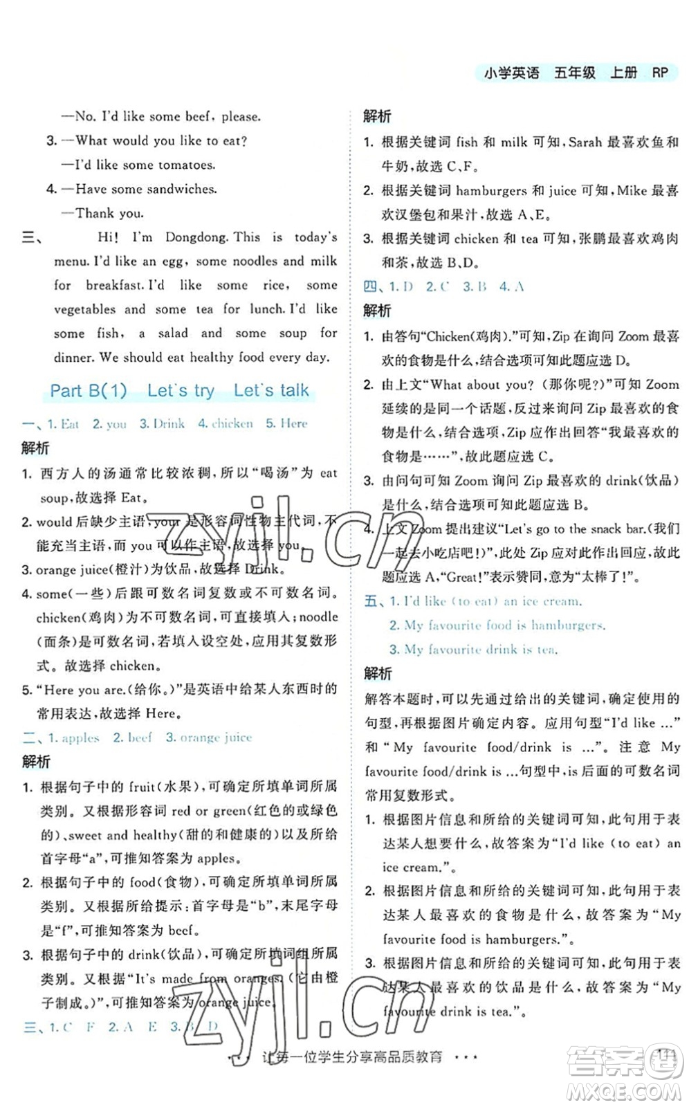 教育科學(xué)出版社2022秋季53天天練五年級(jí)英語上冊(cè)RP人教PEP版答案