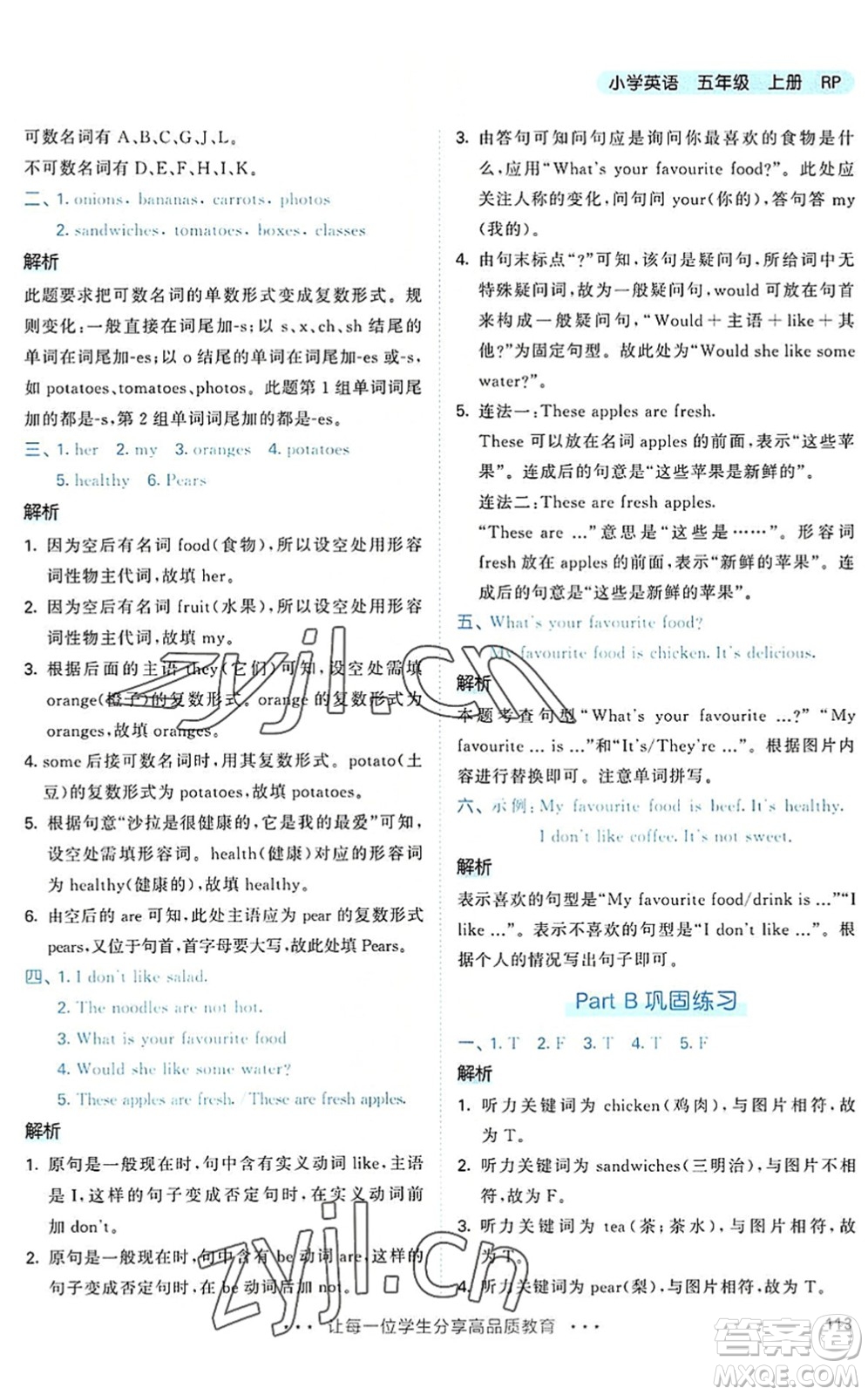 教育科學(xué)出版社2022秋季53天天練五年級(jí)英語上冊(cè)RP人教PEP版答案