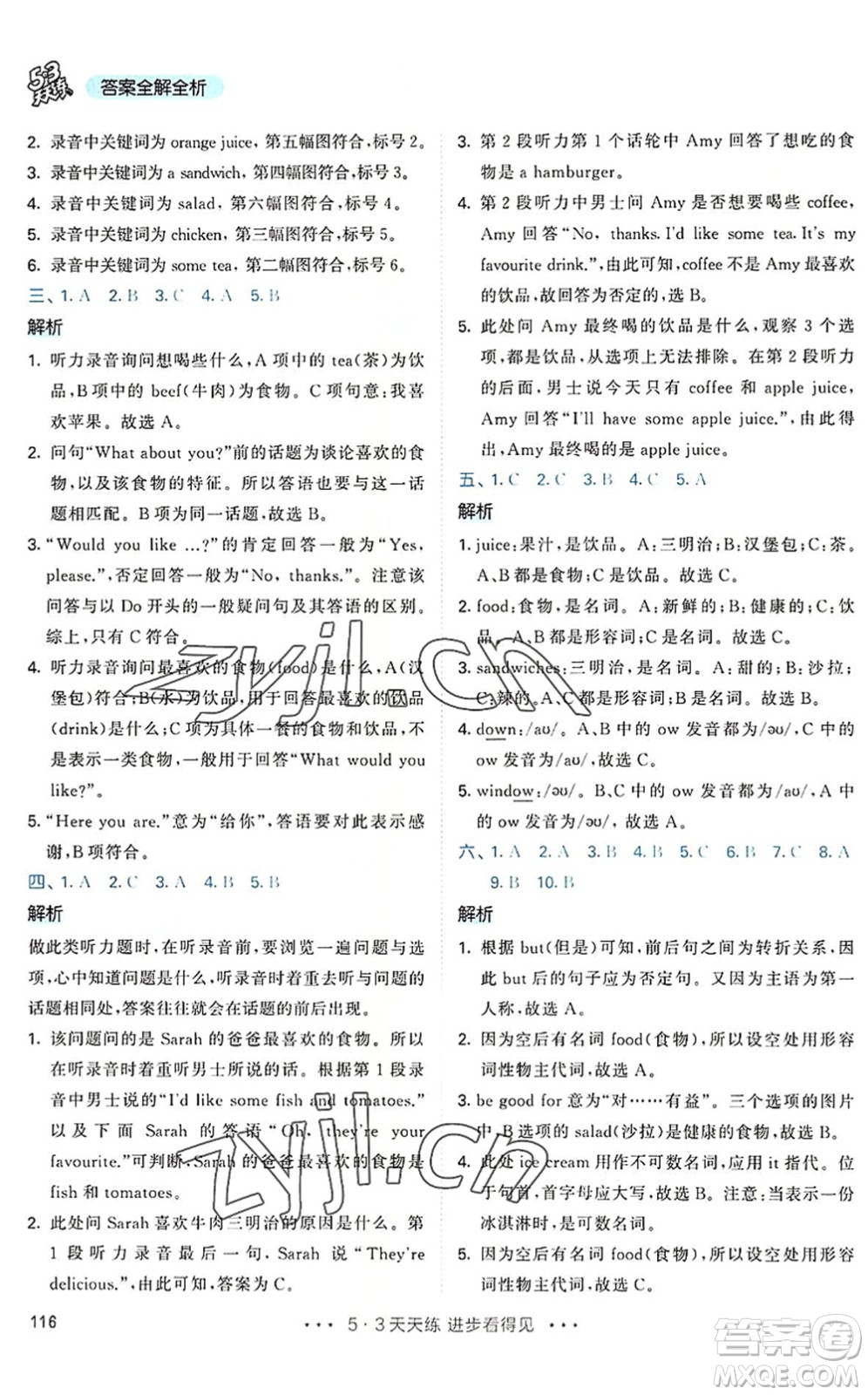 教育科學(xué)出版社2022秋季53天天練五年級(jí)英語上冊(cè)RP人教PEP版答案