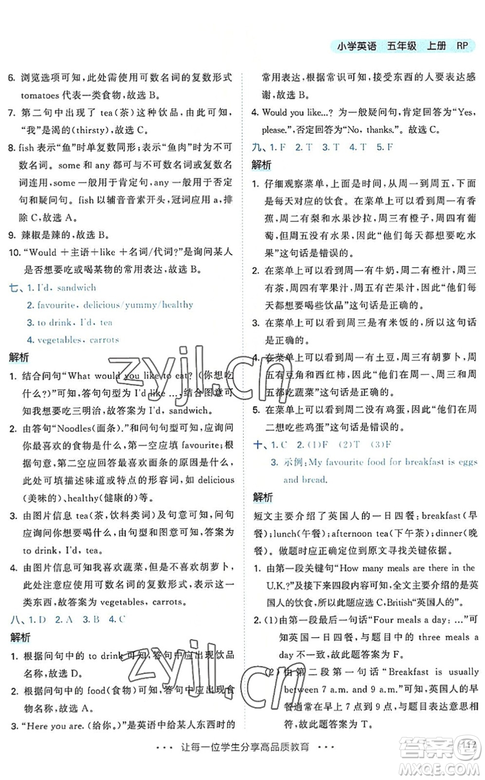 教育科學(xué)出版社2022秋季53天天練五年級(jí)英語上冊(cè)RP人教PEP版答案