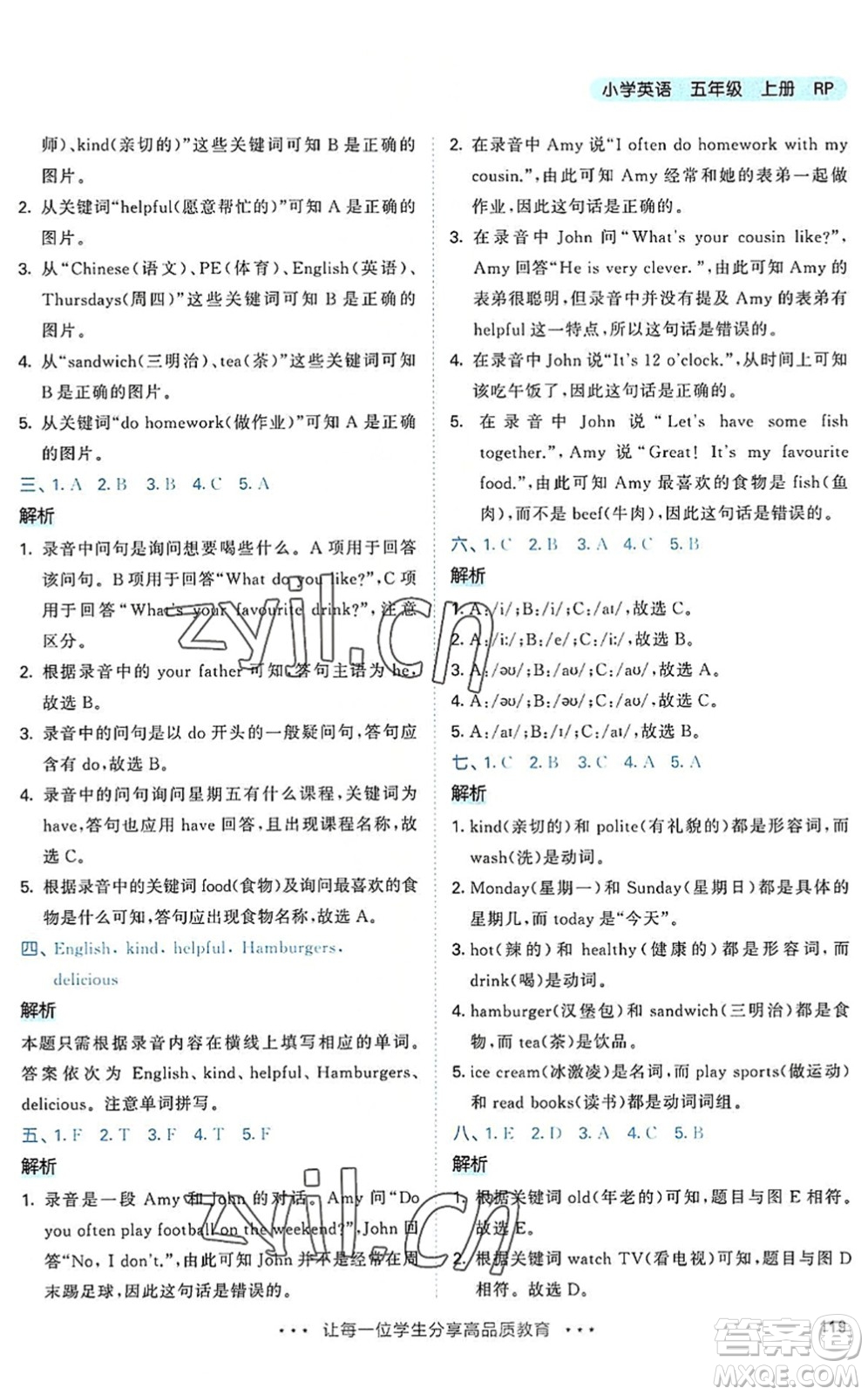 教育科學(xué)出版社2022秋季53天天練五年級(jí)英語上冊(cè)RP人教PEP版答案