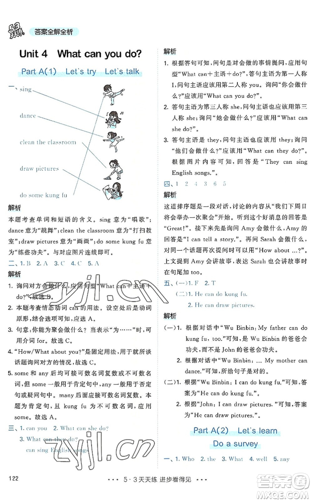 教育科學(xué)出版社2022秋季53天天練五年級(jí)英語上冊(cè)RP人教PEP版答案