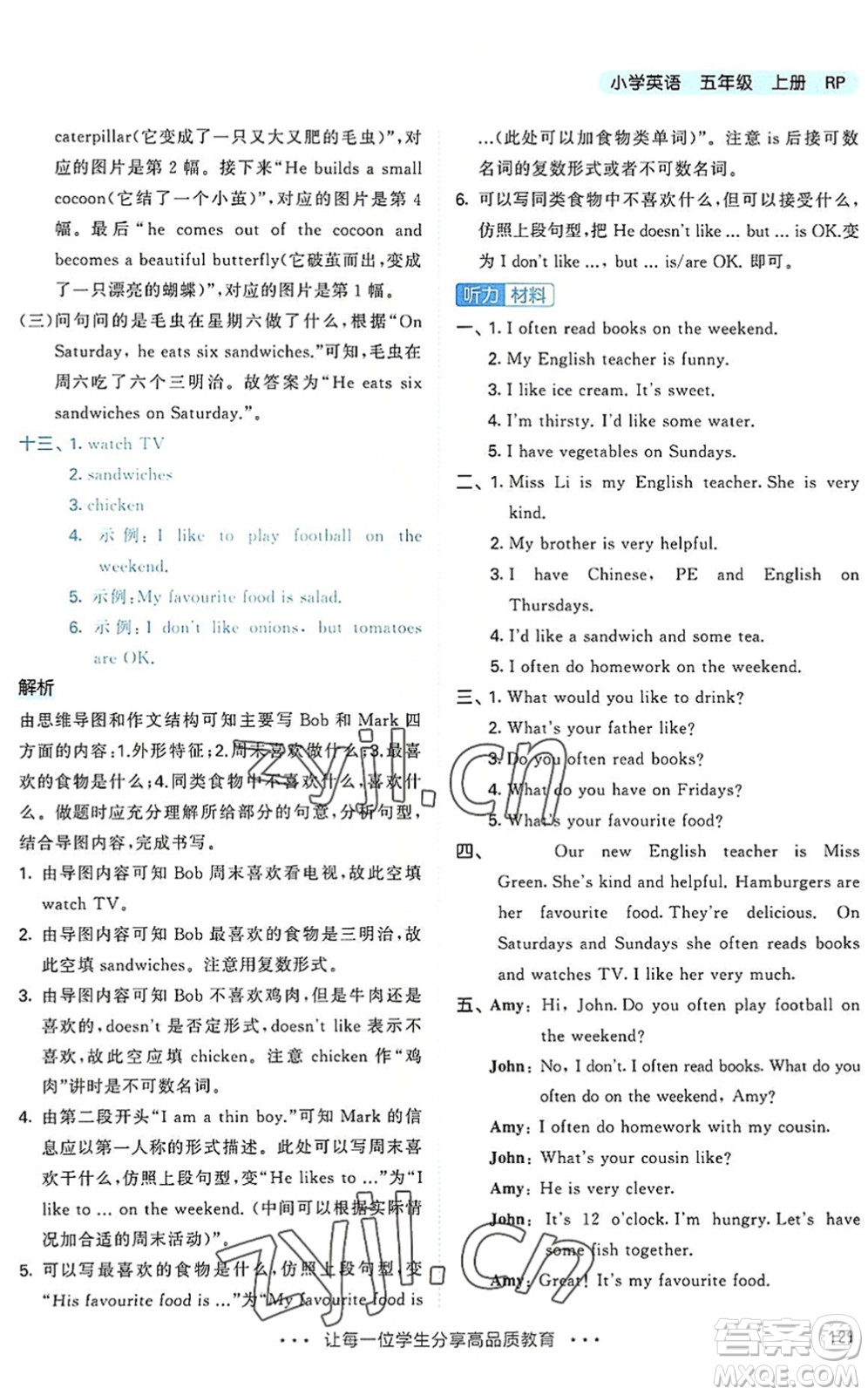 教育科學(xué)出版社2022秋季53天天練五年級(jí)英語上冊(cè)RP人教PEP版答案