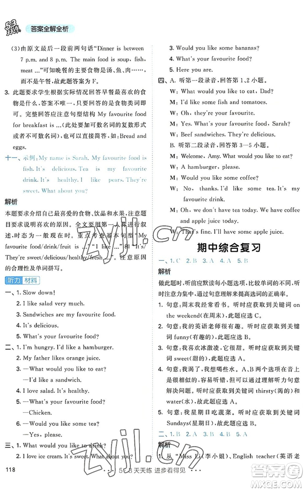 教育科學(xué)出版社2022秋季53天天練五年級(jí)英語上冊(cè)RP人教PEP版答案