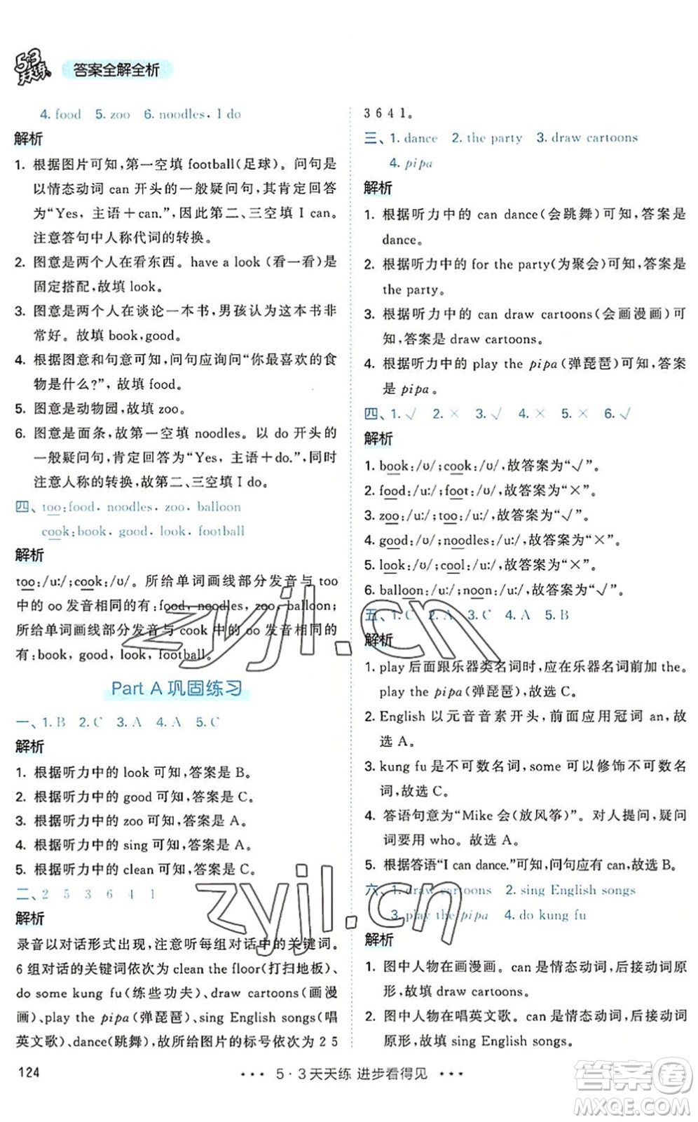 教育科學(xué)出版社2022秋季53天天練五年級(jí)英語上冊(cè)RP人教PEP版答案