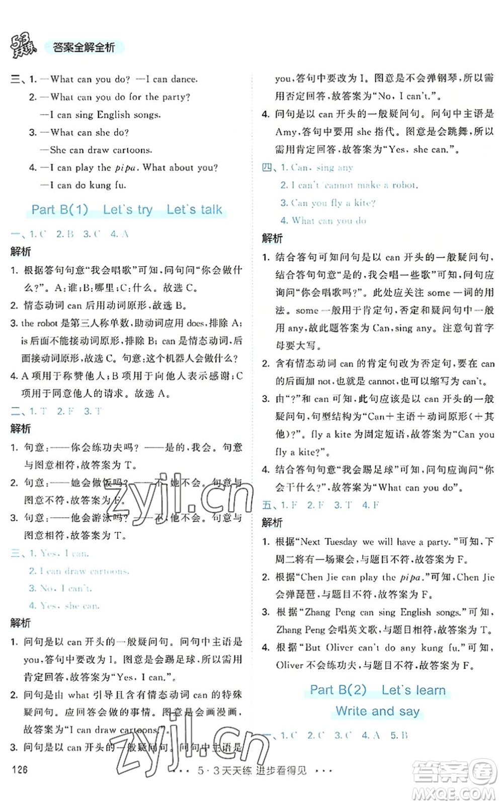 教育科學(xué)出版社2022秋季53天天練五年級(jí)英語上冊(cè)RP人教PEP版答案