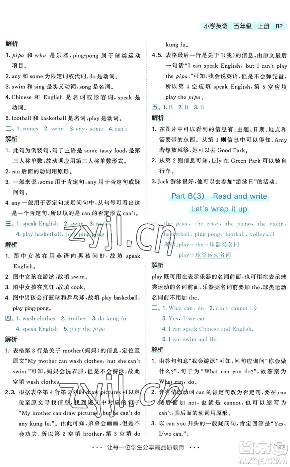 教育科學(xué)出版社2022秋季53天天練五年級(jí)英語上冊(cè)RP人教PEP版答案