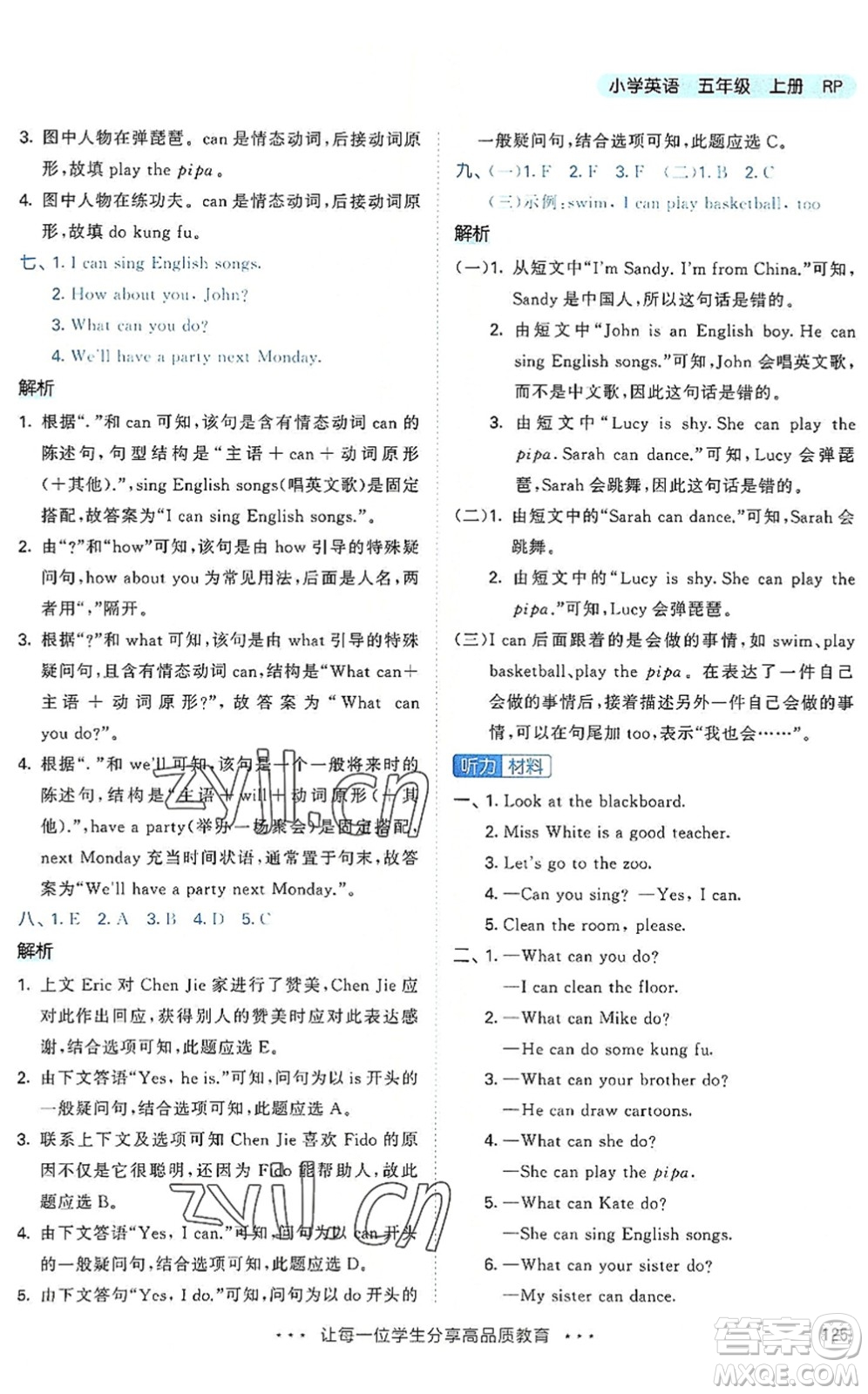 教育科學(xué)出版社2022秋季53天天練五年級(jí)英語上冊(cè)RP人教PEP版答案