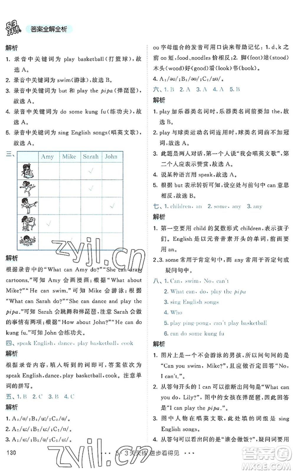 教育科學(xué)出版社2022秋季53天天練五年級(jí)英語上冊(cè)RP人教PEP版答案