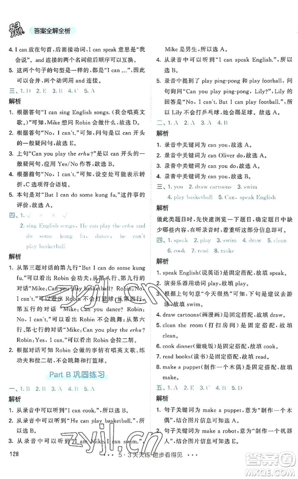 教育科學(xué)出版社2022秋季53天天練五年級(jí)英語上冊(cè)RP人教PEP版答案