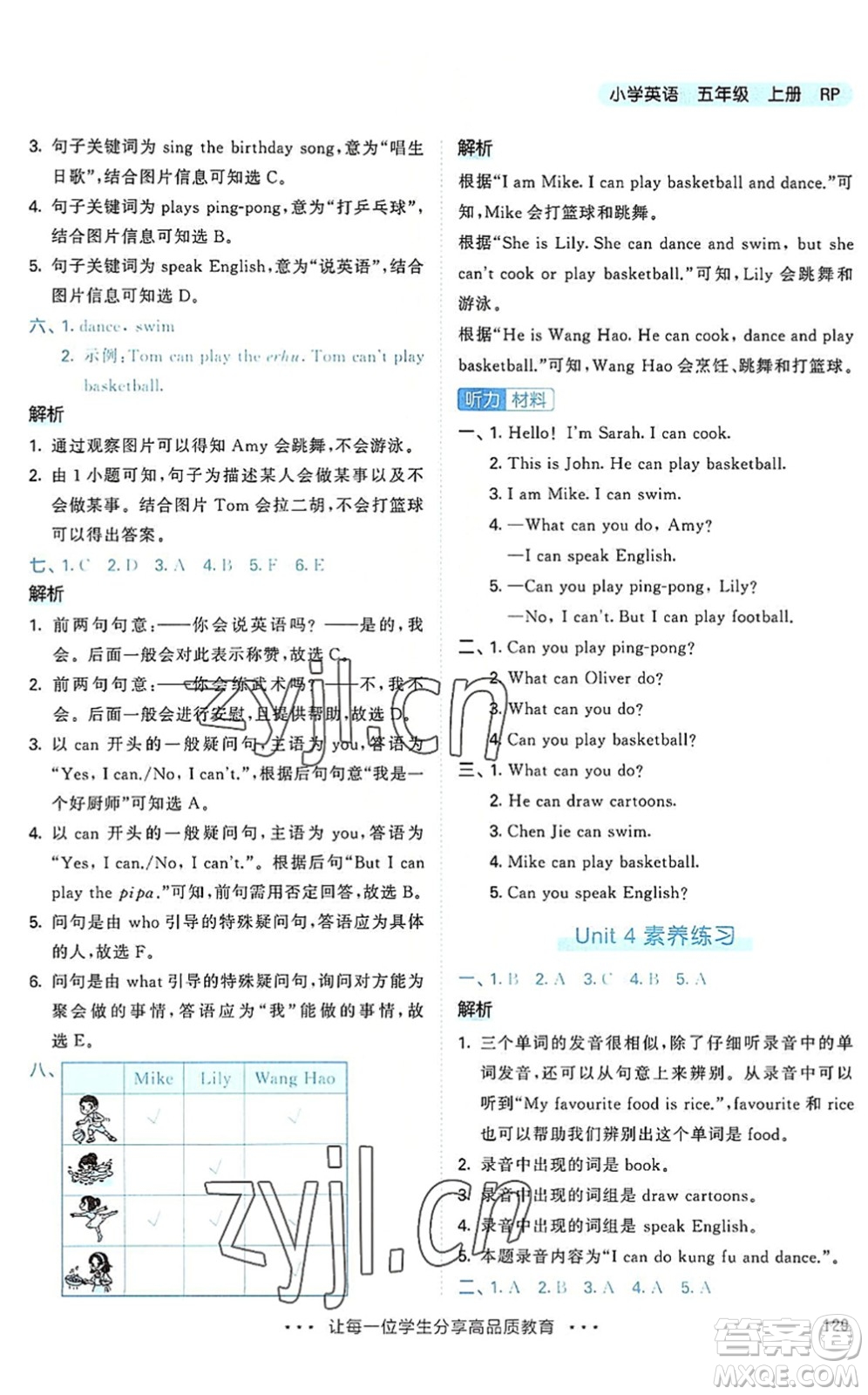 教育科學(xué)出版社2022秋季53天天練五年級(jí)英語上冊(cè)RP人教PEP版答案