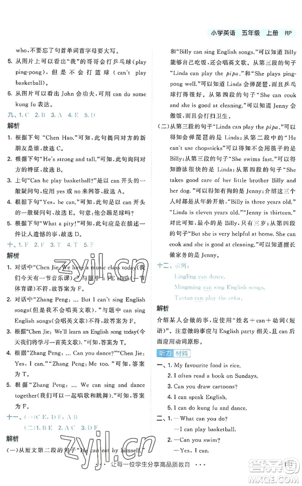 教育科學(xué)出版社2022秋季53天天練五年級(jí)英語上冊(cè)RP人教PEP版答案