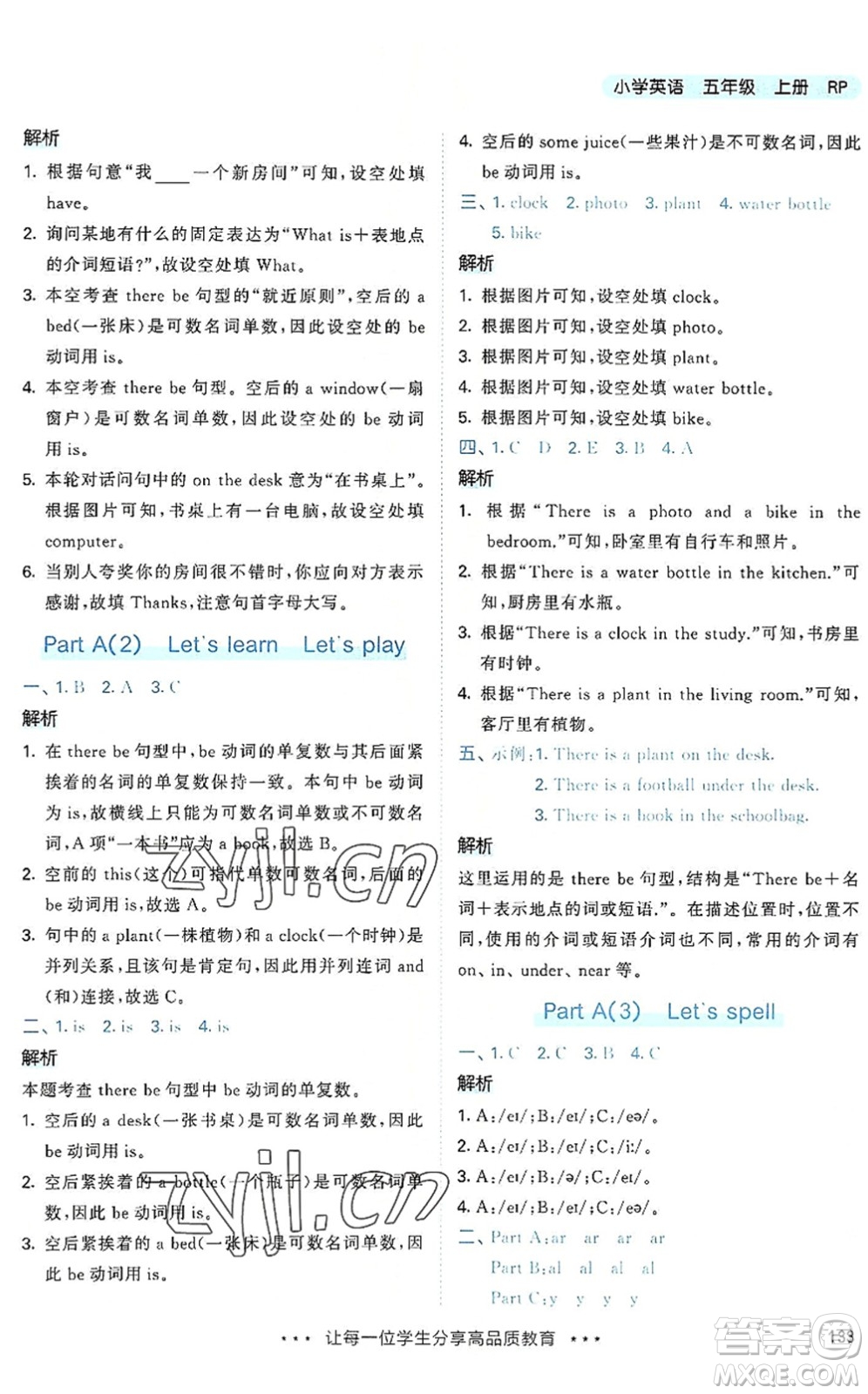 教育科學(xué)出版社2022秋季53天天練五年級(jí)英語上冊(cè)RP人教PEP版答案