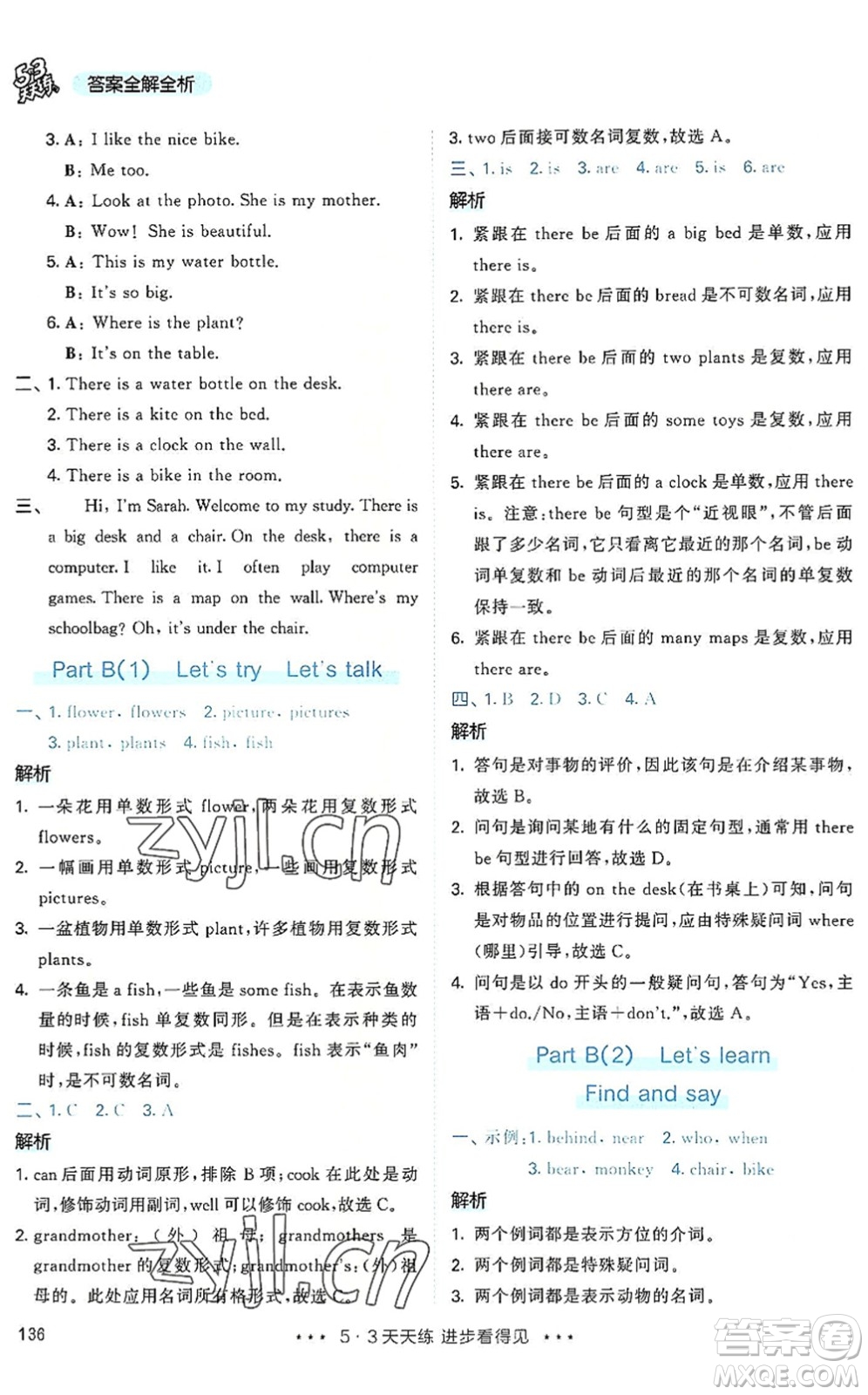 教育科學(xué)出版社2022秋季53天天練五年級(jí)英語上冊(cè)RP人教PEP版答案