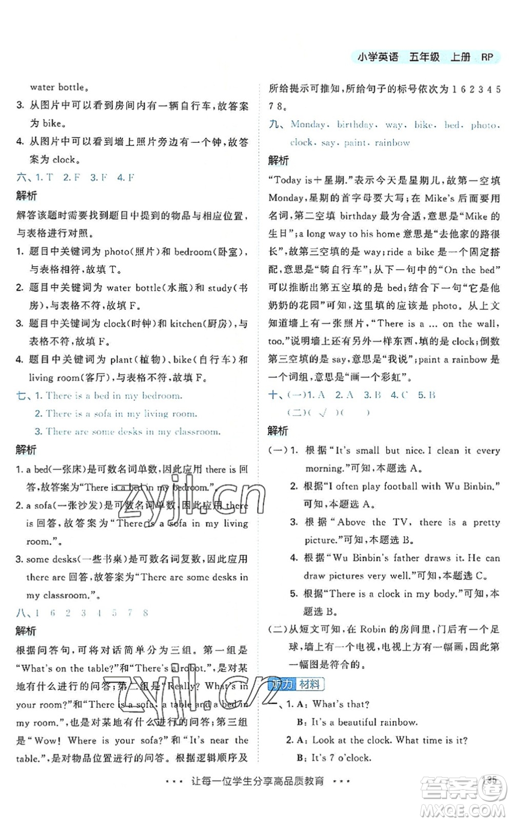 教育科學(xué)出版社2022秋季53天天練五年級(jí)英語上冊(cè)RP人教PEP版答案