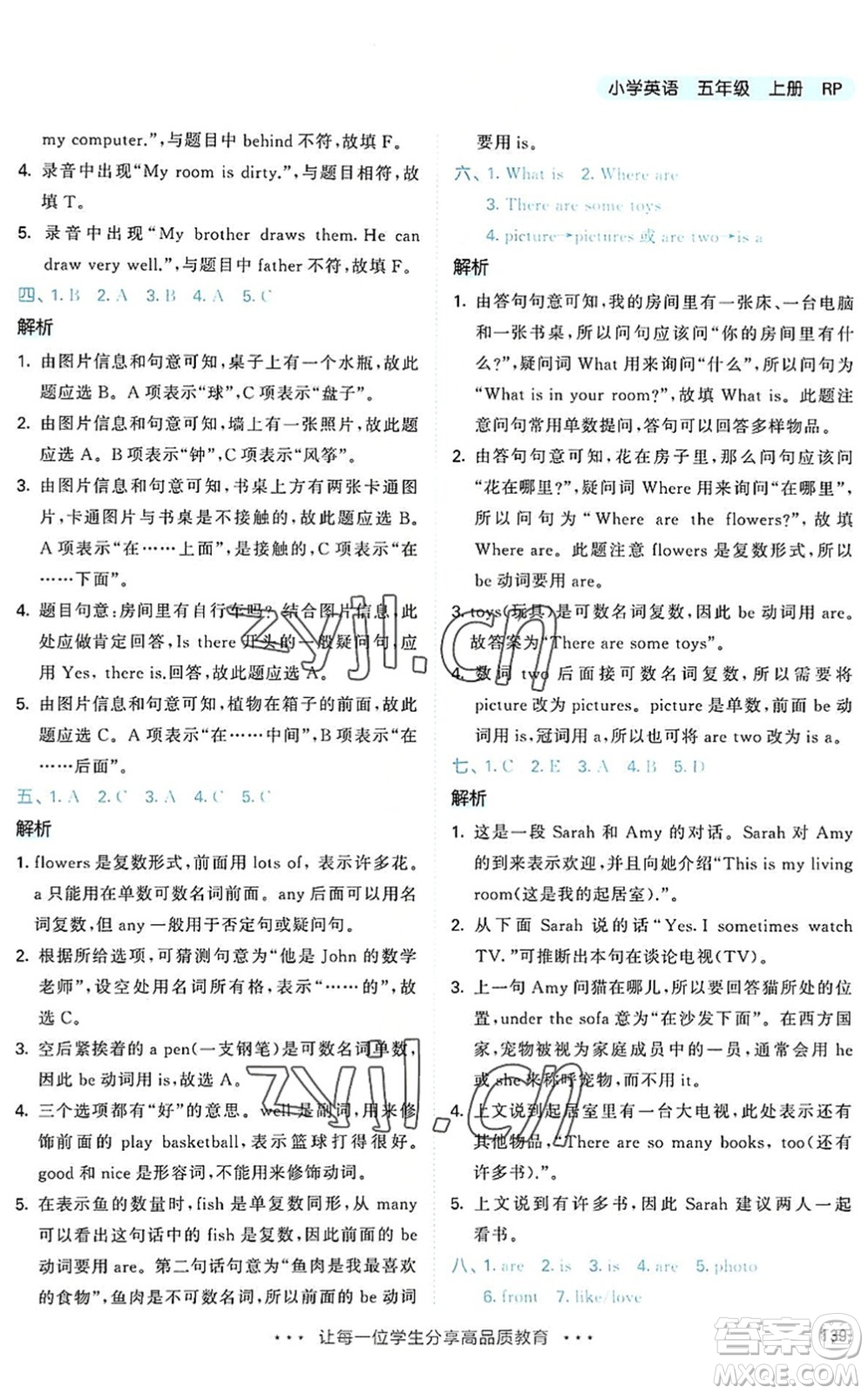 教育科學(xué)出版社2022秋季53天天練五年級(jí)英語上冊(cè)RP人教PEP版答案