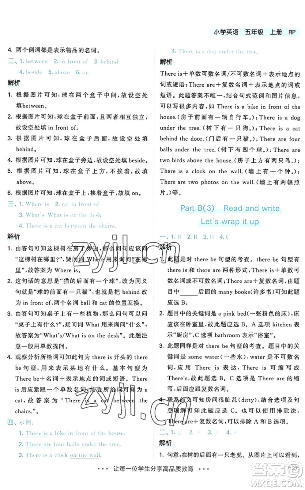 教育科學(xué)出版社2022秋季53天天練五年級(jí)英語上冊(cè)RP人教PEP版答案