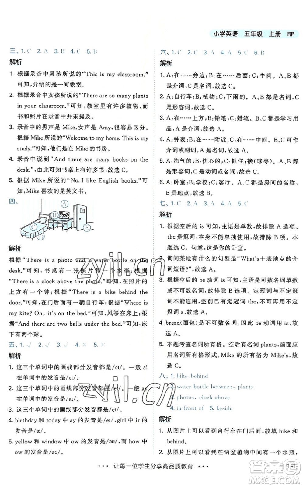 教育科學(xué)出版社2022秋季53天天練五年級(jí)英語上冊(cè)RP人教PEP版答案