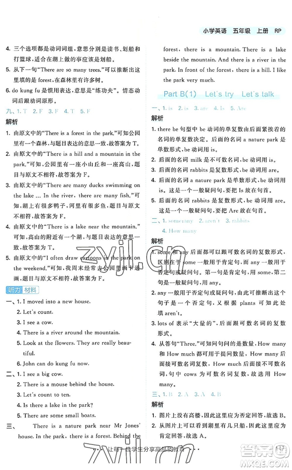 教育科學(xué)出版社2022秋季53天天練五年級(jí)英語上冊(cè)RP人教PEP版答案