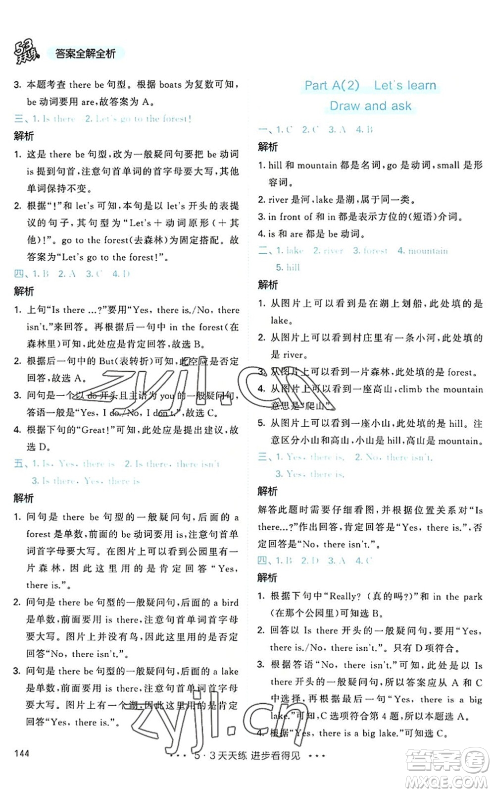 教育科學(xué)出版社2022秋季53天天練五年級(jí)英語上冊(cè)RP人教PEP版答案