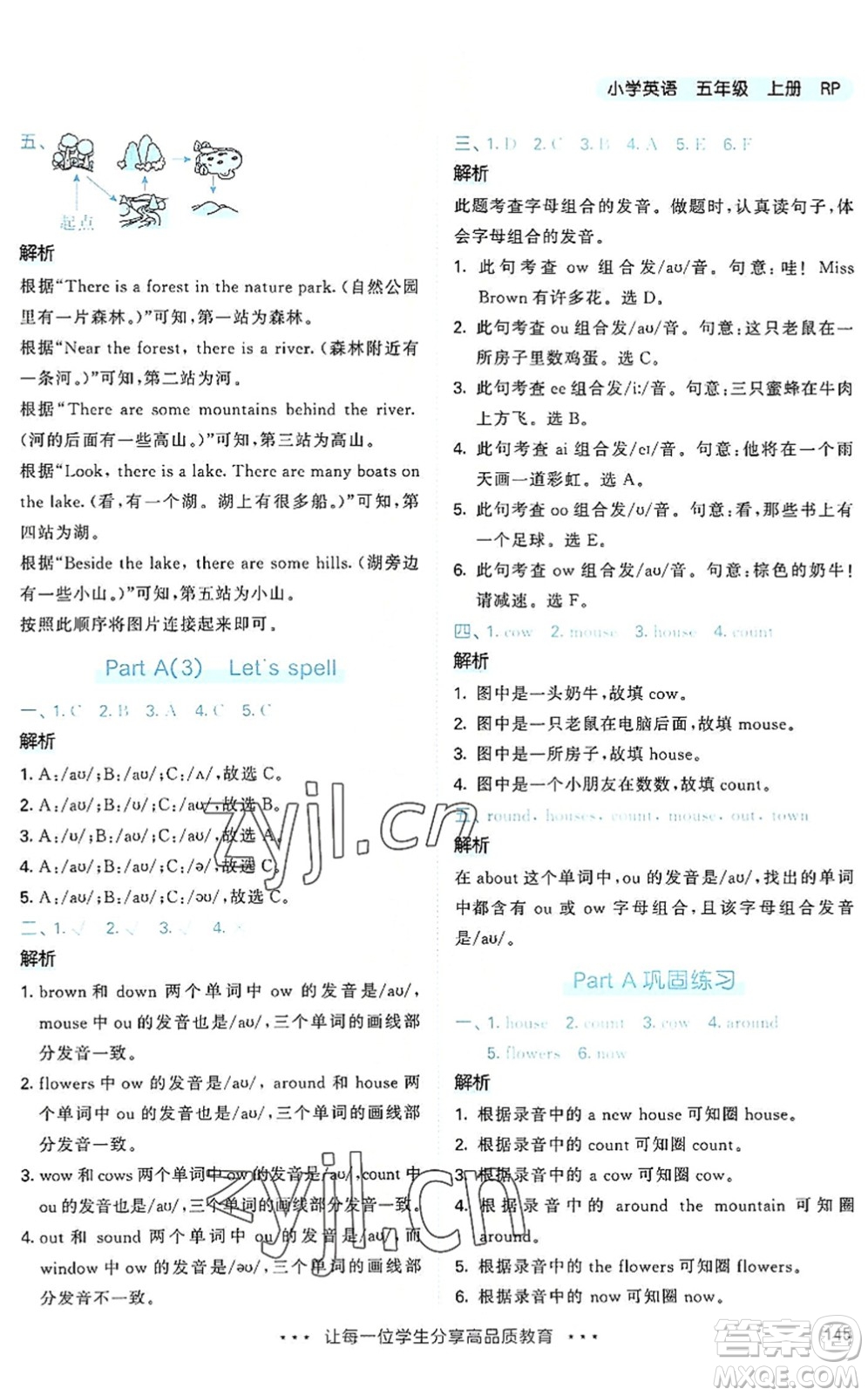 教育科學(xué)出版社2022秋季53天天練五年級(jí)英語上冊(cè)RP人教PEP版答案
