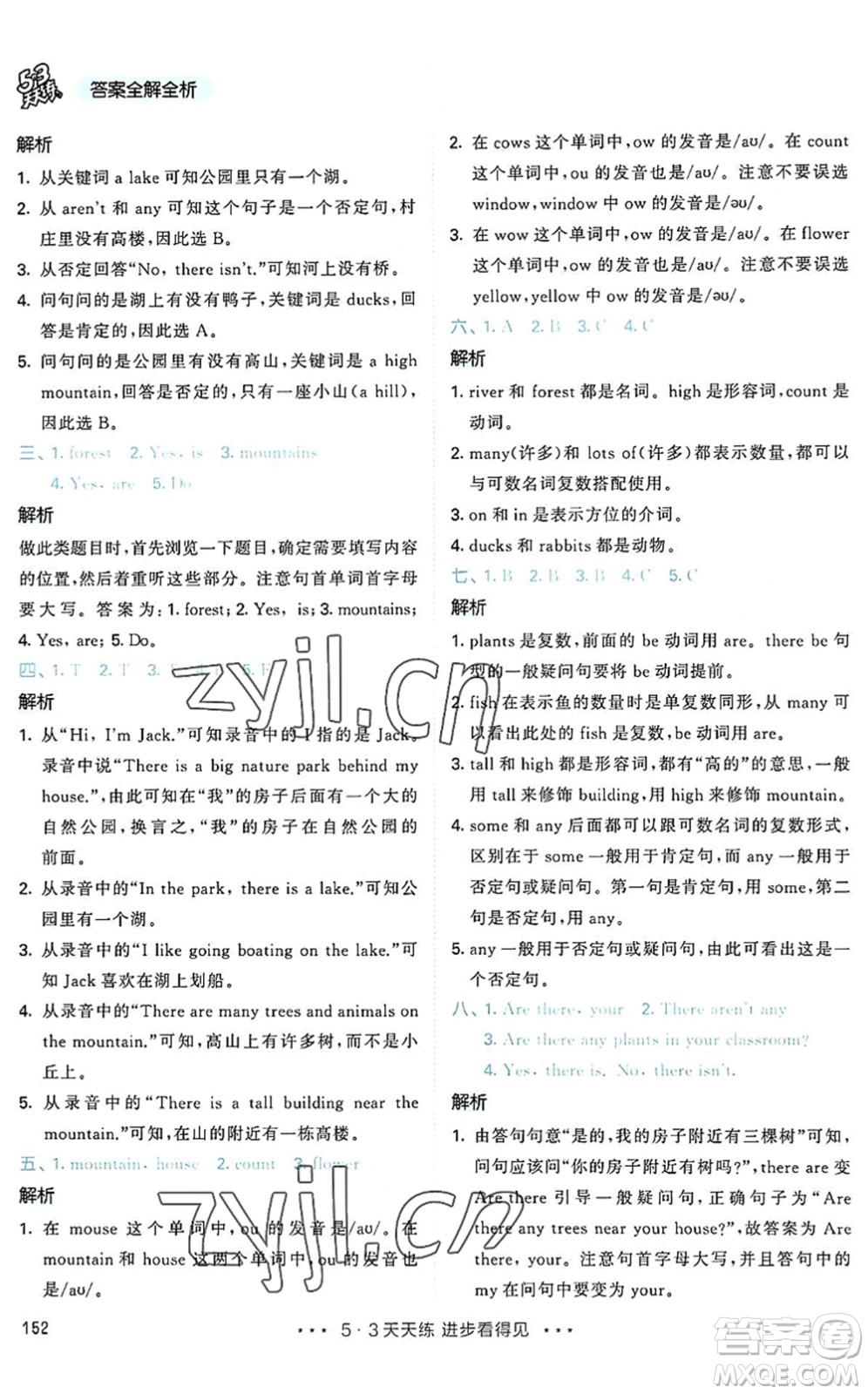 教育科學(xué)出版社2022秋季53天天練五年級(jí)英語上冊(cè)RP人教PEP版答案
