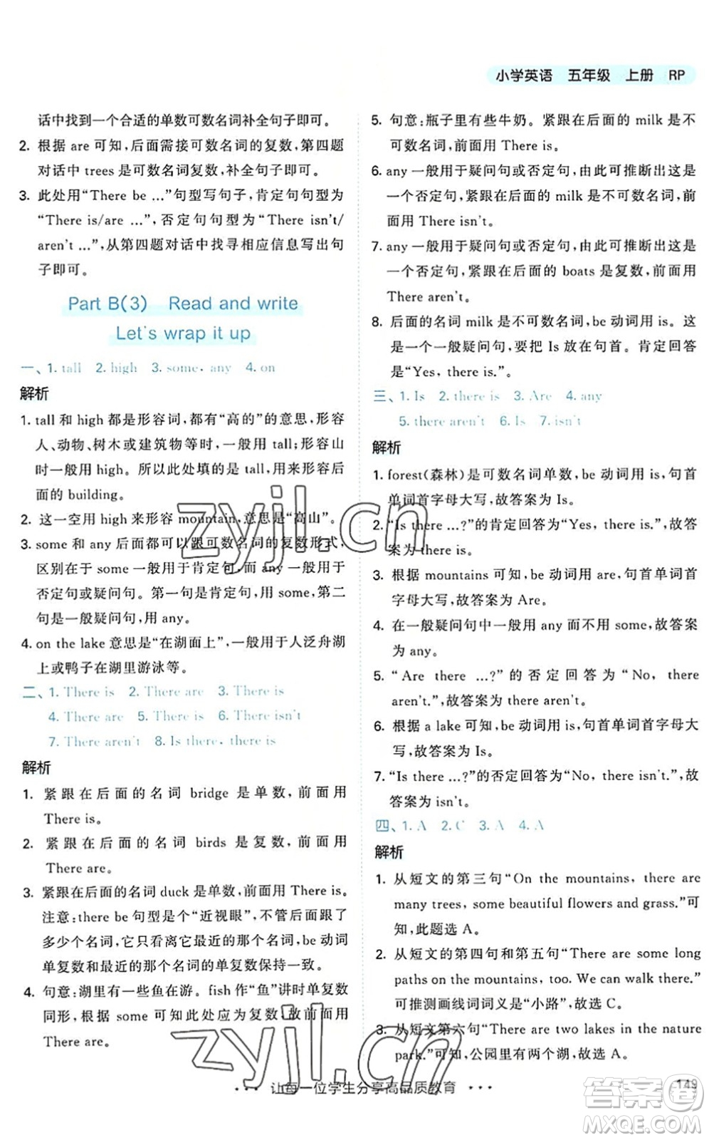 教育科學(xué)出版社2022秋季53天天練五年級(jí)英語上冊(cè)RP人教PEP版答案