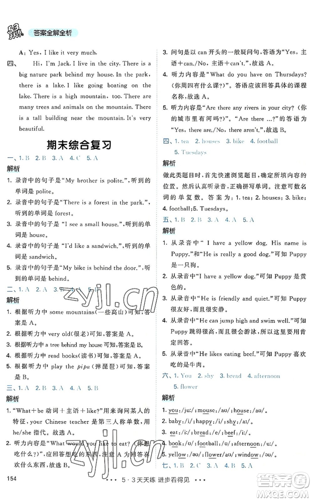 教育科學(xué)出版社2022秋季53天天練五年級(jí)英語上冊(cè)RP人教PEP版答案