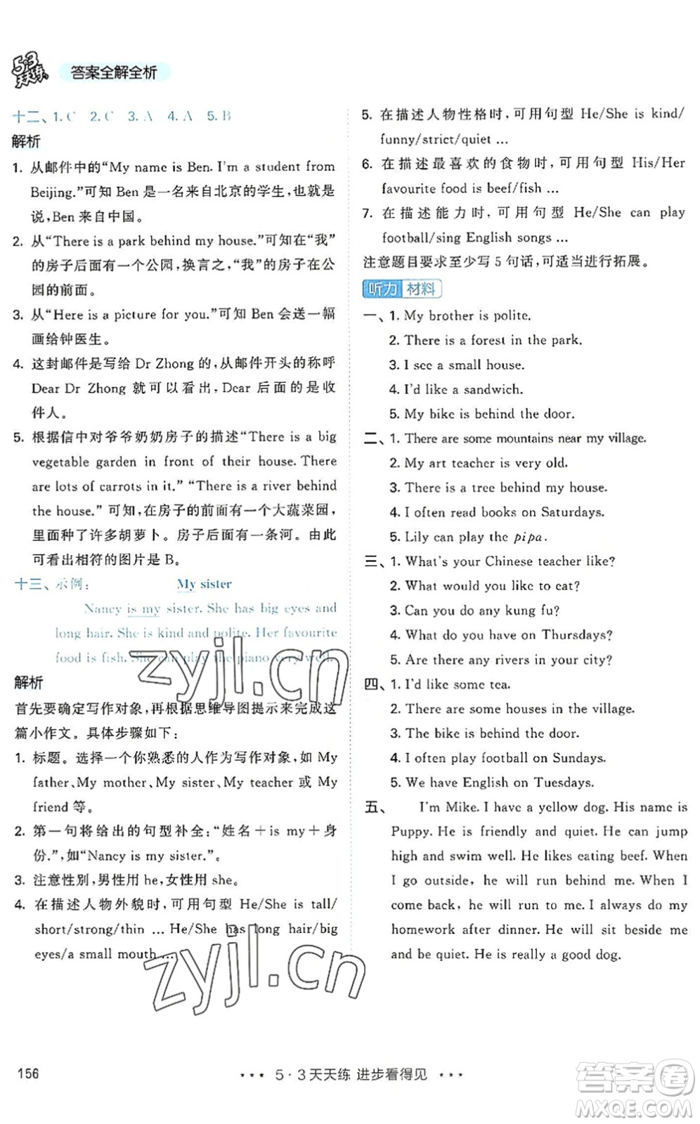 教育科學(xué)出版社2022秋季53天天練五年級(jí)英語上冊(cè)RP人教PEP版答案