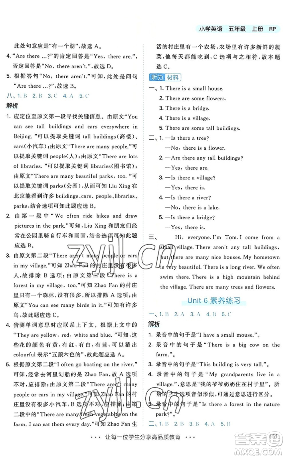 教育科學(xué)出版社2022秋季53天天練五年級(jí)英語上冊(cè)RP人教PEP版答案