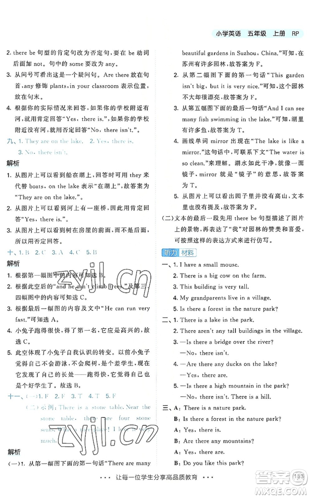 教育科學(xué)出版社2022秋季53天天練五年級(jí)英語上冊(cè)RP人教PEP版答案