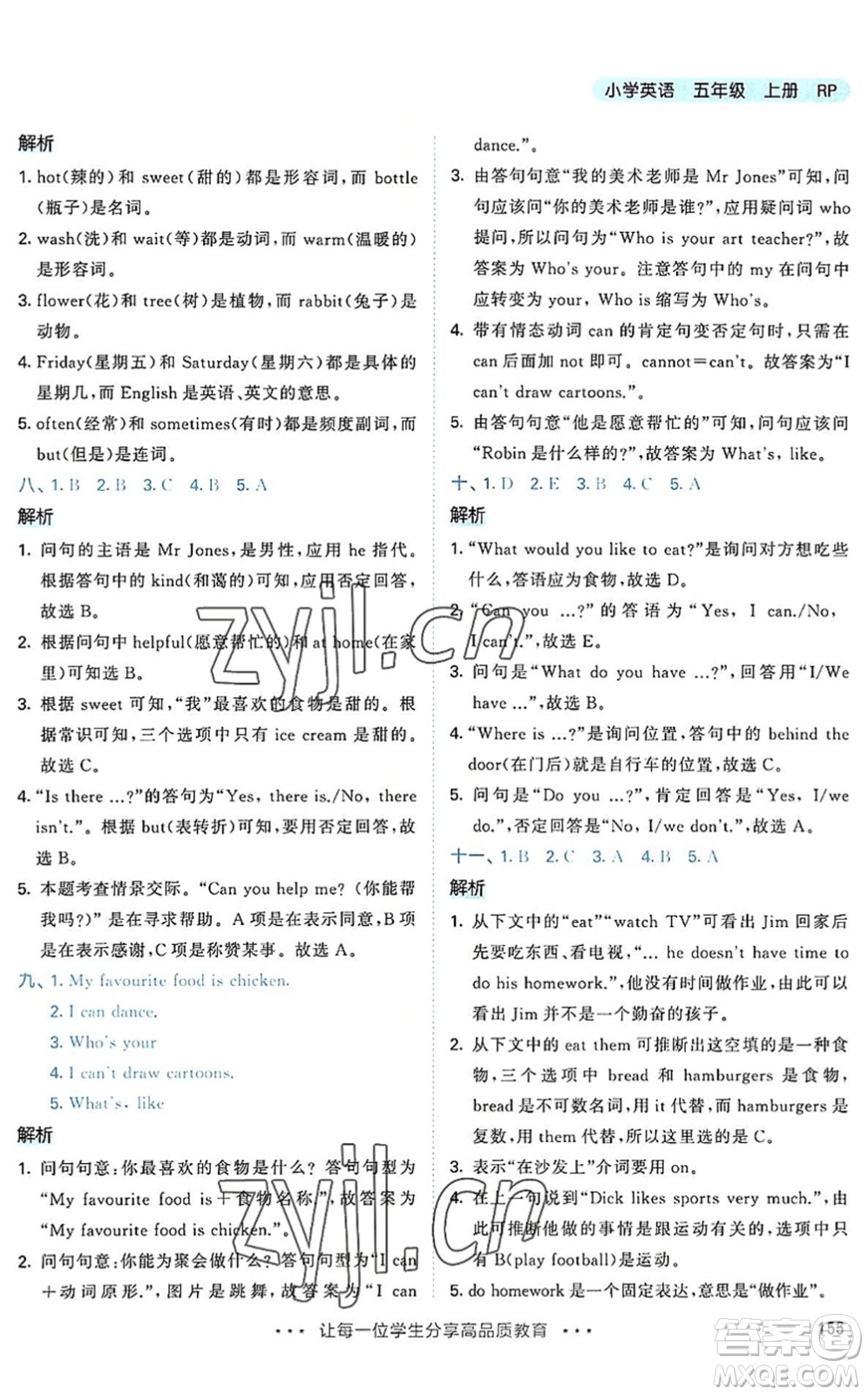 教育科學(xué)出版社2022秋季53天天練五年級(jí)英語上冊(cè)RP人教PEP版答案