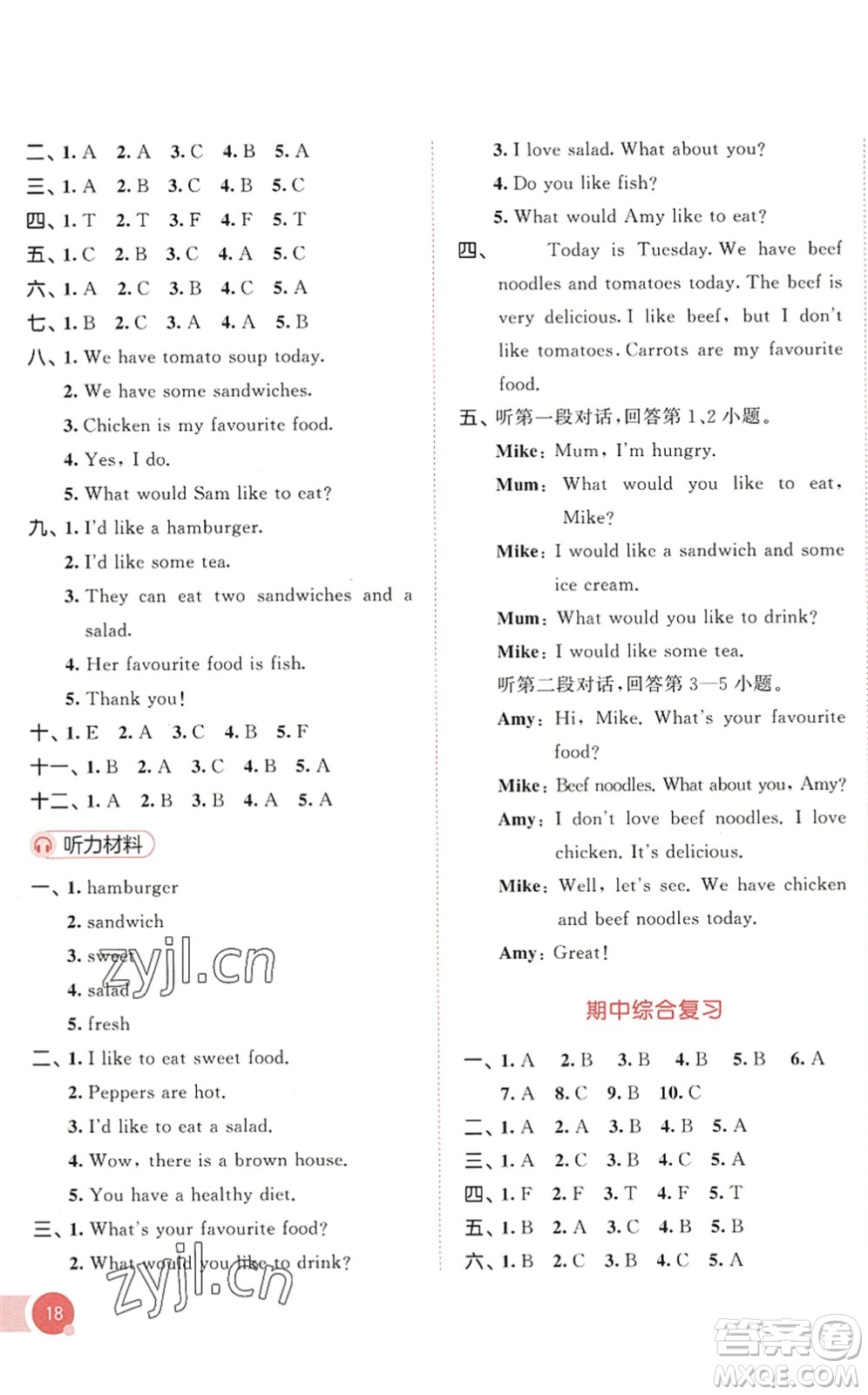 教育科學(xué)出版社2022秋季53天天練五年級(jí)英語上冊(cè)RP人教PEP版答案
