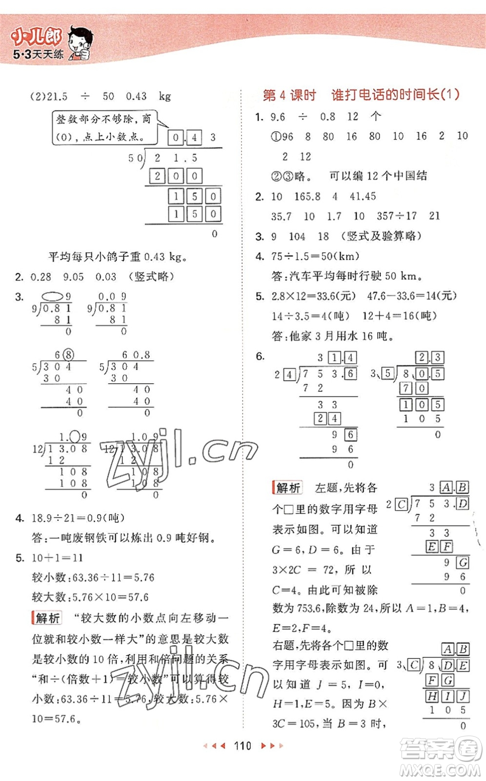 教育科學(xué)出版社2022秋季53天天練五年級數(shù)學(xué)上冊BSD北師大版答案