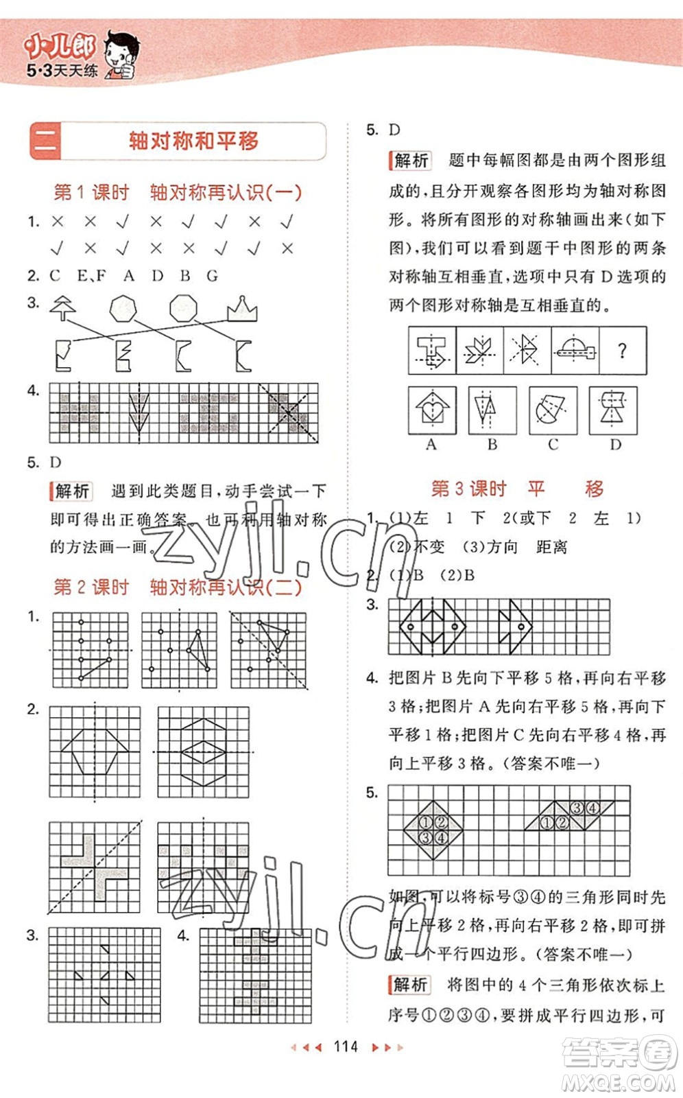 教育科學(xué)出版社2022秋季53天天練五年級數(shù)學(xué)上冊BSD北師大版答案